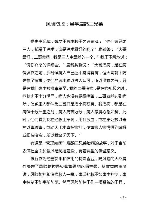 风险防控：当学扁鹊三兄弟