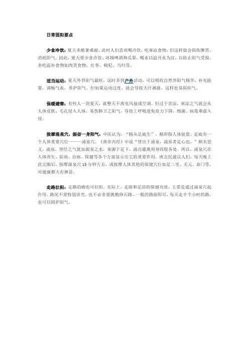夏补阳气