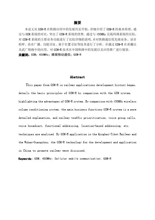 GSM-R在铁路通信中的应用.