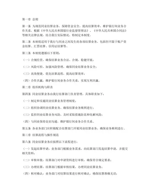 同业结算日常管理制度范本