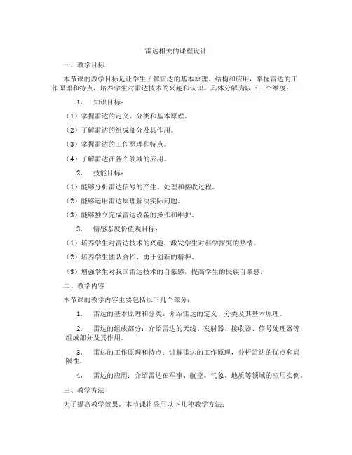 雷达相关的课程设计