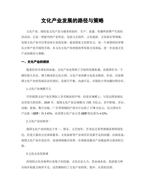 文化产业发展的路径与策略