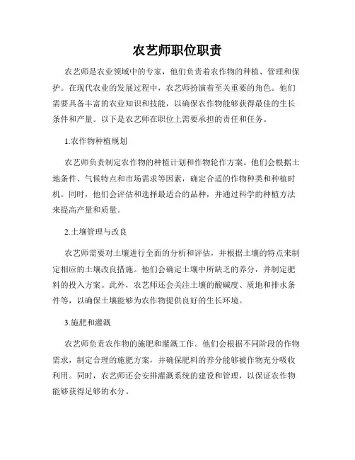 农艺师职位职责