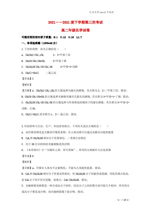 江西省临川二中、临川二中实验学校2021-2022高二化学下学期第三次联考试题(含解析).doc