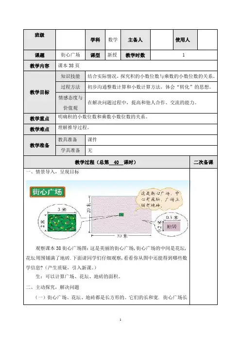 最新北师版数学小学四年级下册第3课时街心广场优质课教案