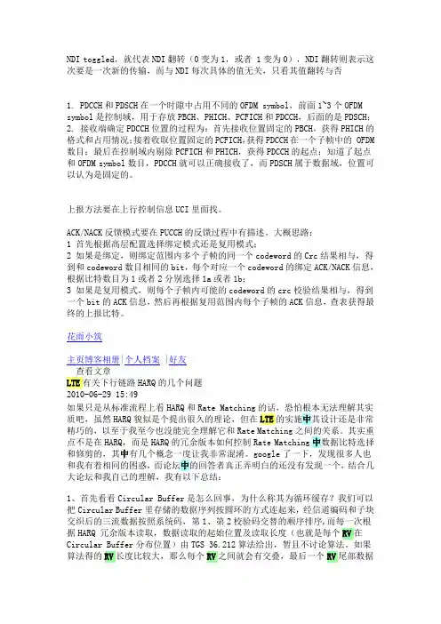 LTE有关下行链路HARQ的几个问题