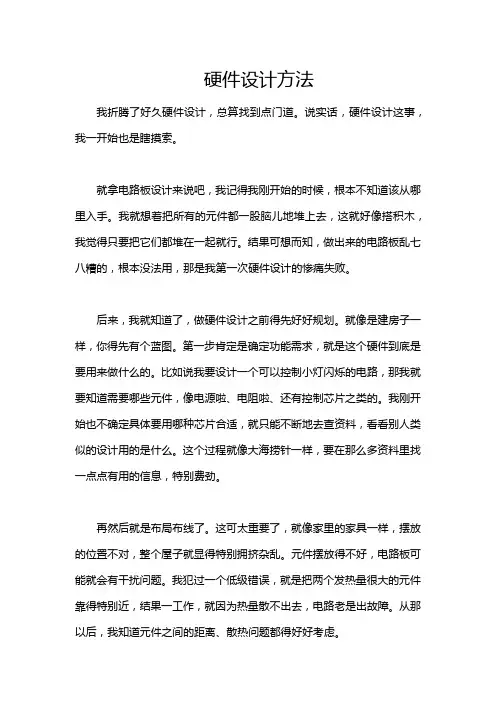 硬件设计方法