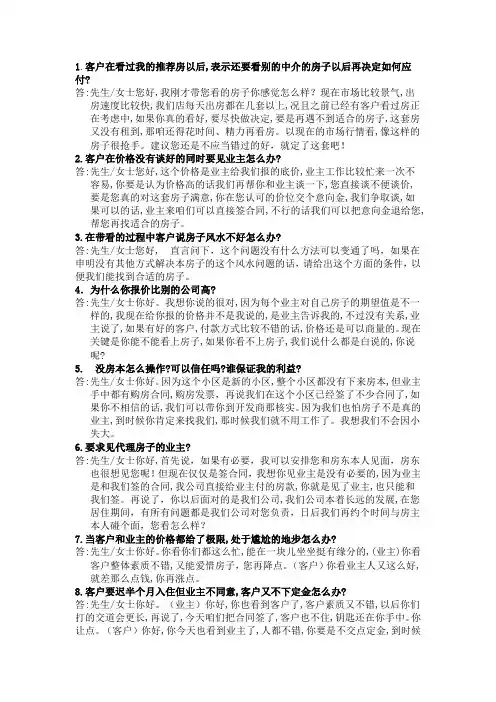 房产技巧答客问
