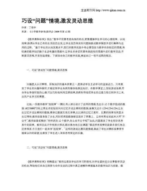 巧设“问题”情境,激发灵动思维