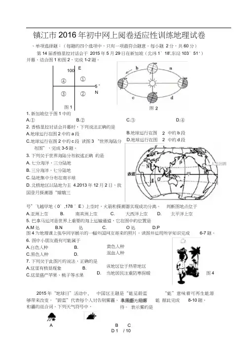 2016年镇江地理中考模拟试卷(有答案)