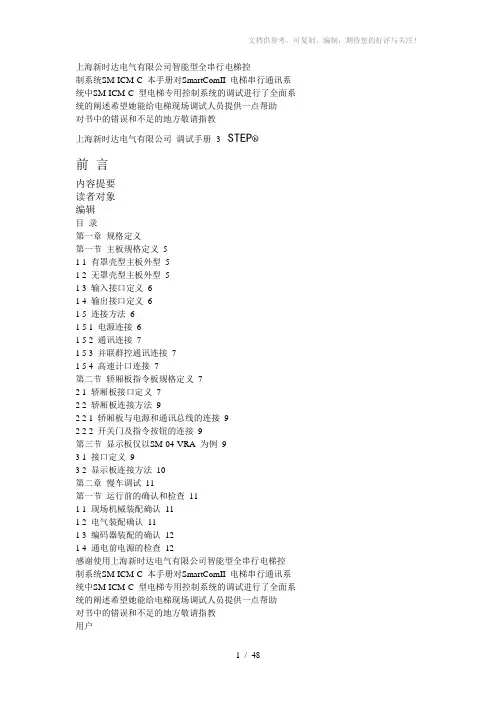 上海新时达电气有限公司智能型全串行电梯控制(3100R2)