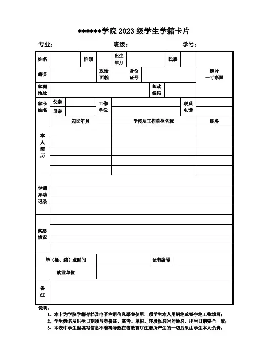 学生学籍卡片模板