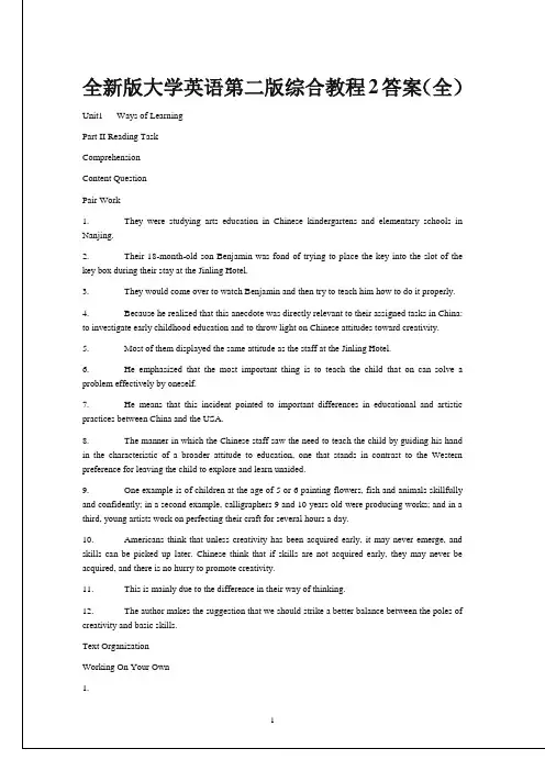 全新版大学英语第二版综合教程2答案(全)