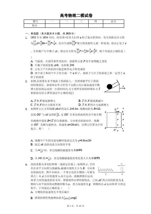山东省实验2020年中学高考物理二模试卷解析版