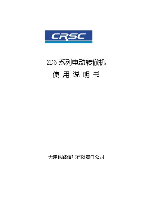 ZD6说明书