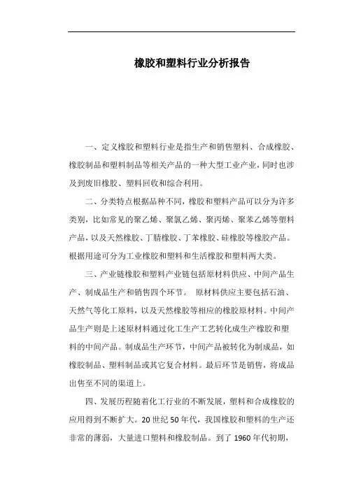 橡胶和塑料行业分析报告