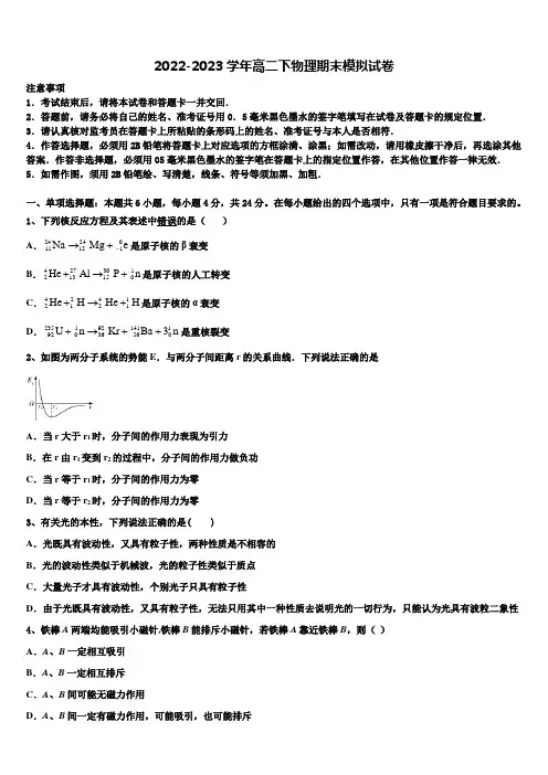 云南师范大学实验中学2023年物理高二第二学期期末联考试题含解析