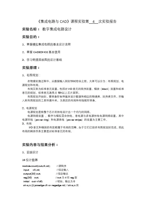 南邮集成电路与CAD实验报告4_张长春