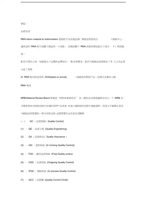 品质管理专业术语名词解释资料