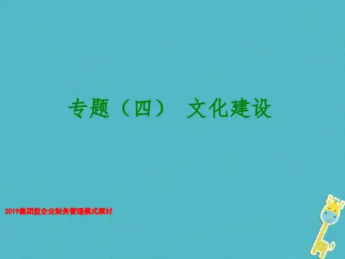 2019集团型企业财务管理模式探讨