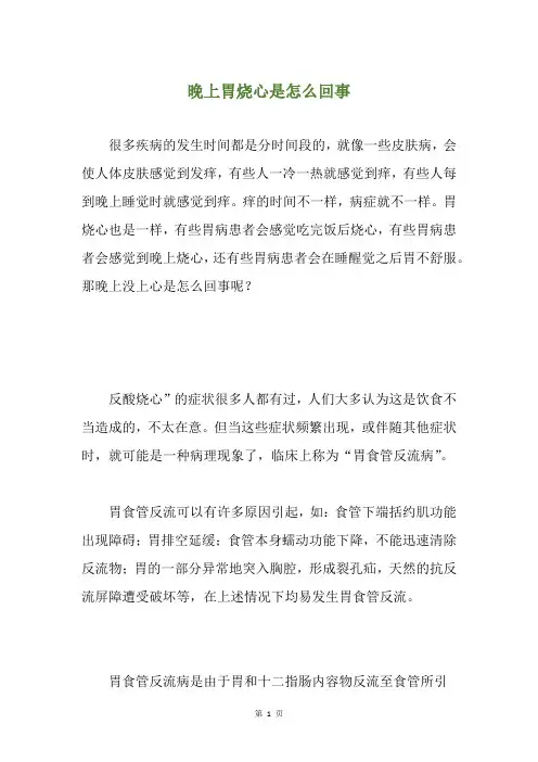晚上胃烧心是怎么回事
