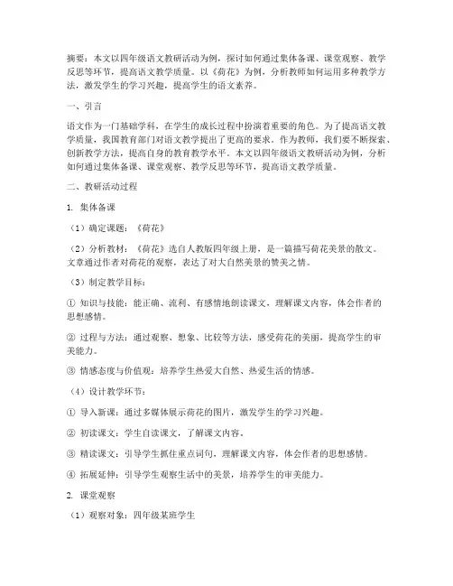 四年级语文教研案例论文