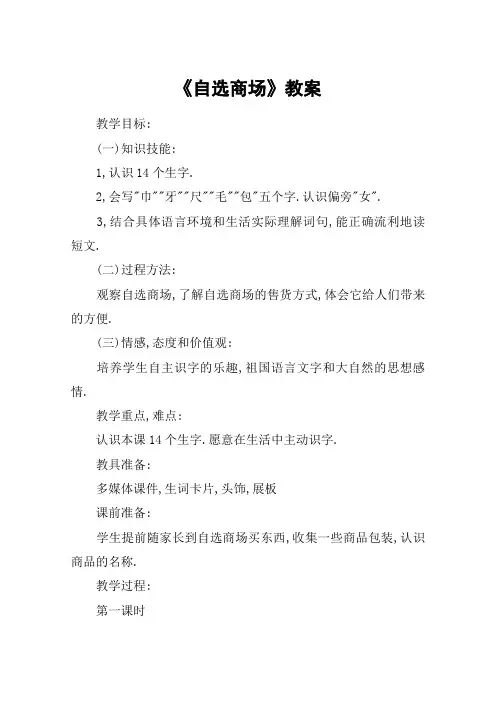 《自选商场》教案_教案教学设计