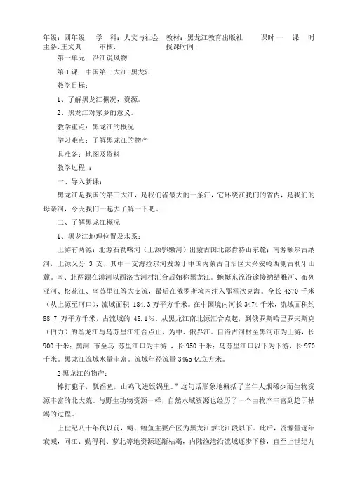 四年级下册人文与社会教案