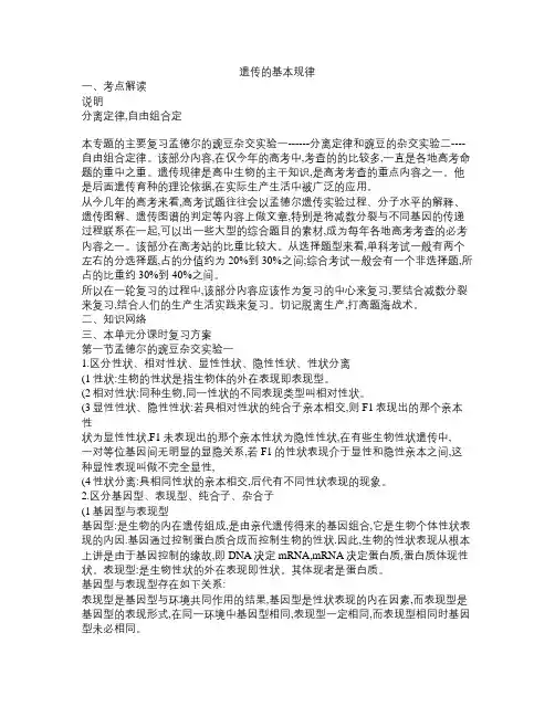高考生物遗传的基本规律
