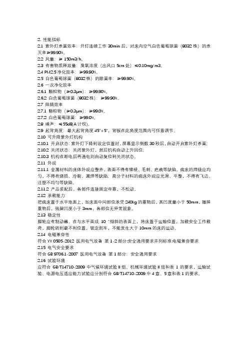 隔离病床产品技术要求性能指标