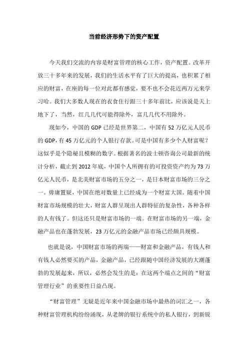 (参考资料)当前经济形势下的资产配置分析