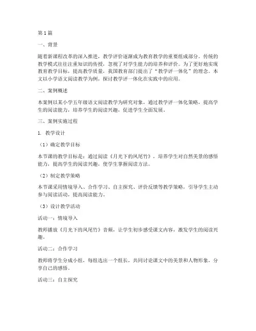 教学评一体化实践案例(3篇)