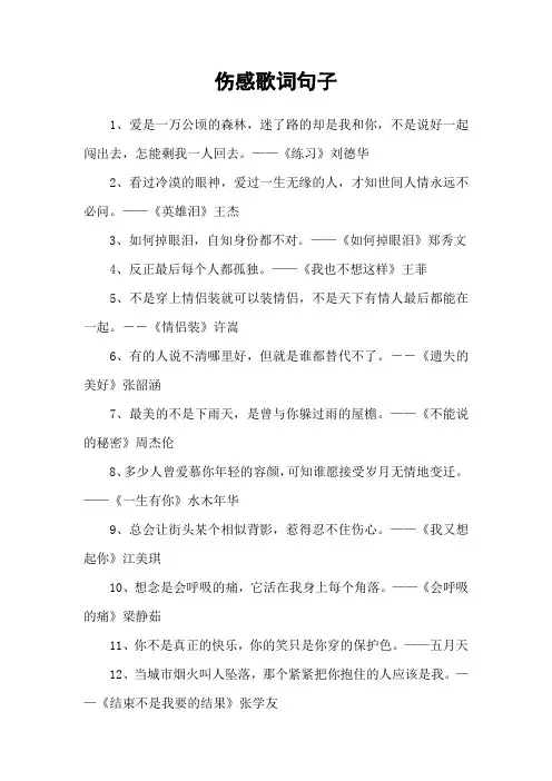 伤感歌词句子_1