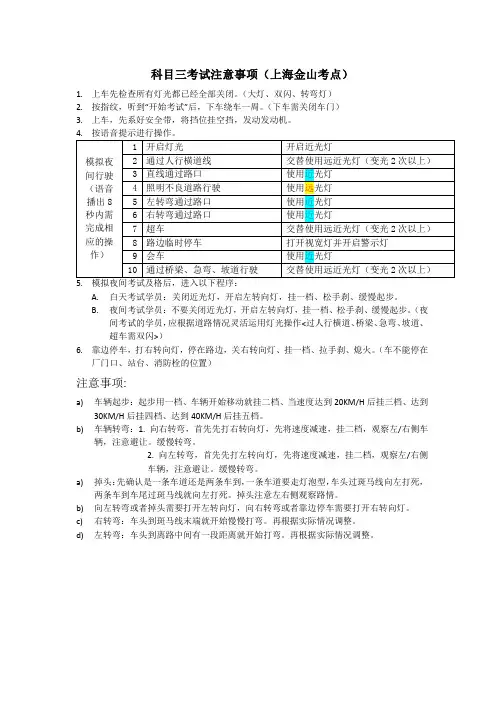 科目三考试注意事项(上海金山考点)