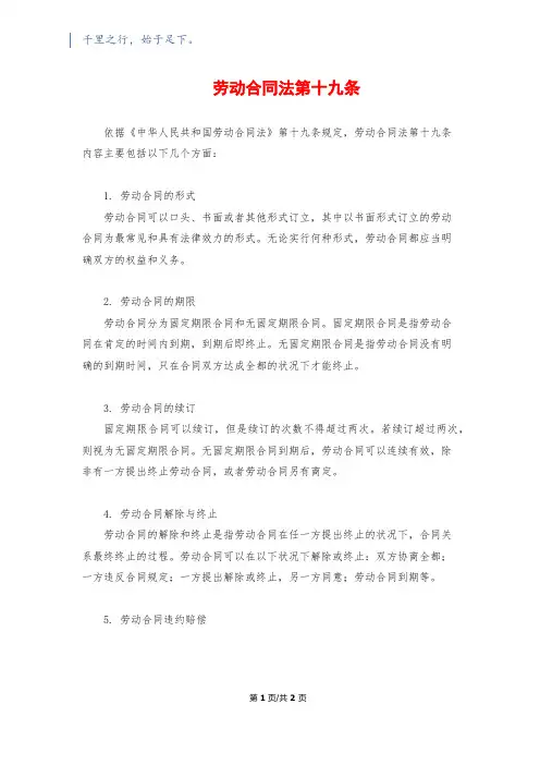 劳动合同法第十九条