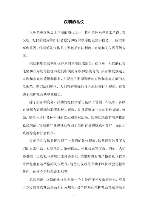 汉朝的礼仪
