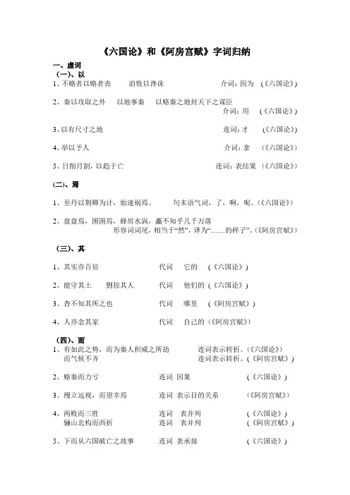 六国论阿房宫赋字词归纳