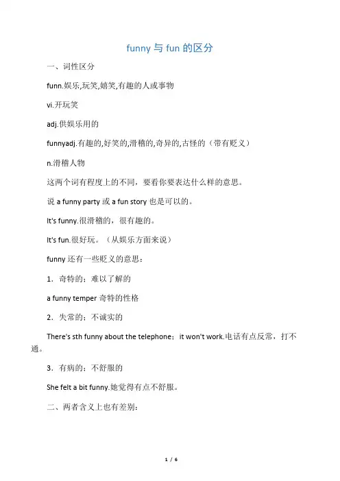 funny与fun区别详解