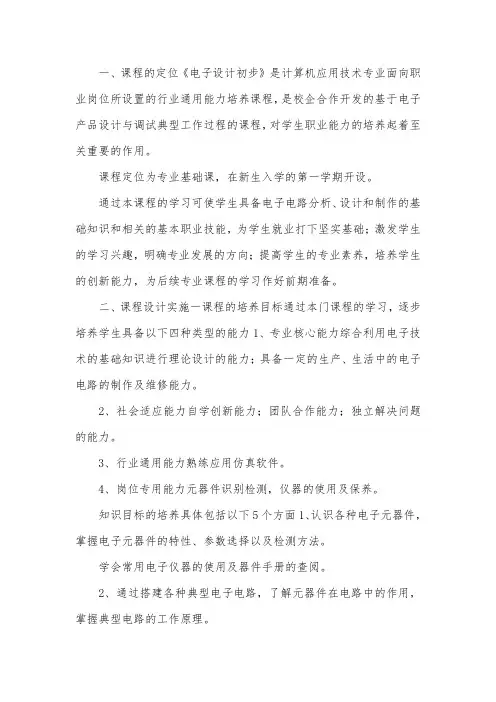 电子设计课程教学论文.docx
