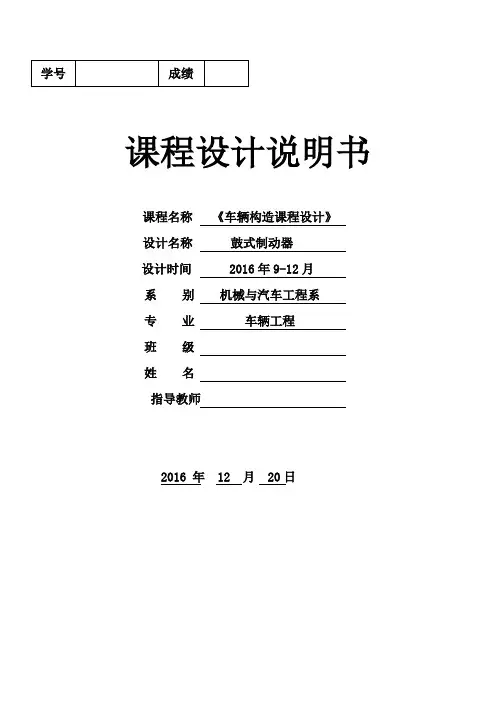 鼓式制动器