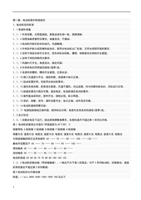电机震动标准