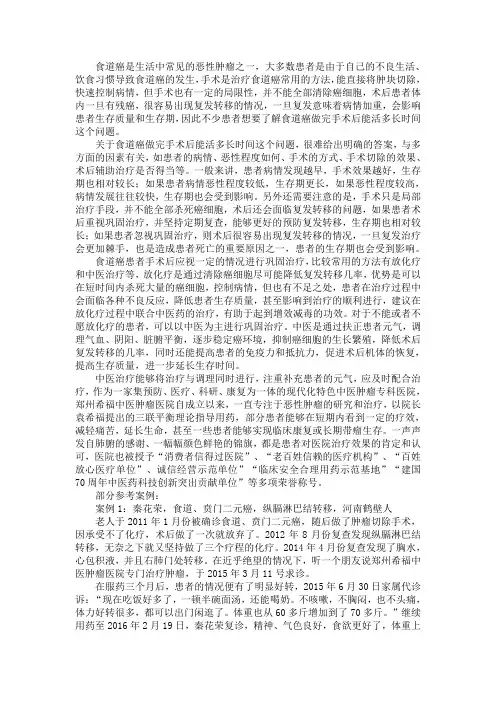 食道癌做完手术后能活多长时间