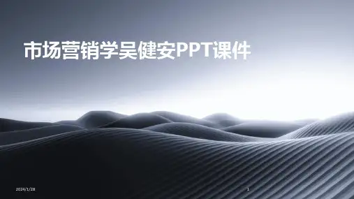 08314_市场营销学吴健安PPT课件