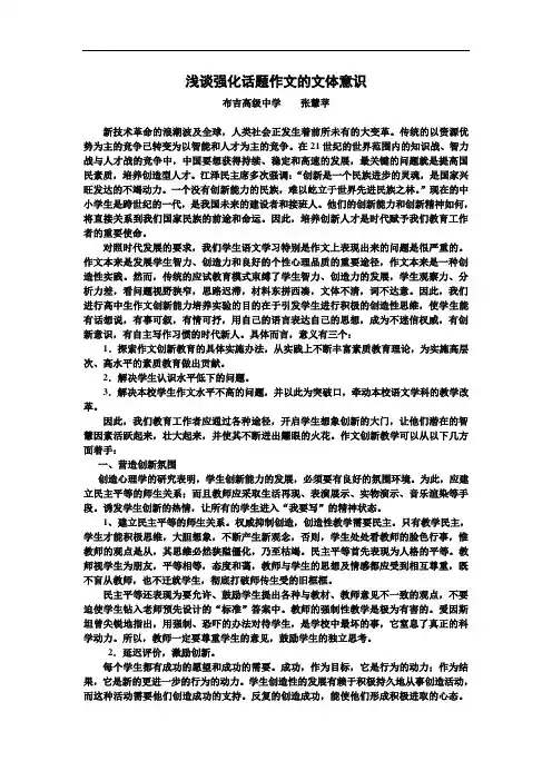 浅谈作文创新教学