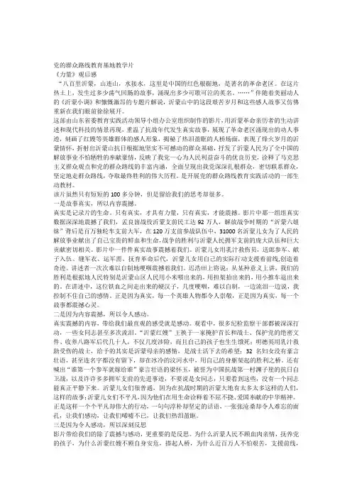 党的群众路线教育基地教学片《力量》读后感