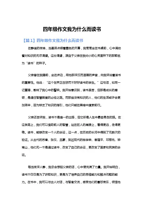 四年级作文我为什么而读书