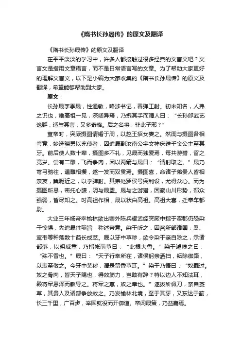 《隋书长孙晟传》的原文及翻译