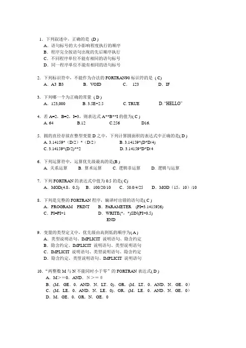 大学FORTRAN考试试题1