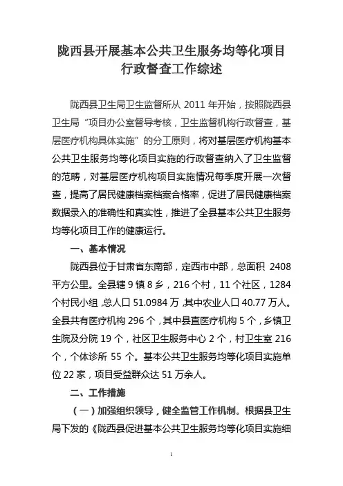 公共卫生行政督导对比分析