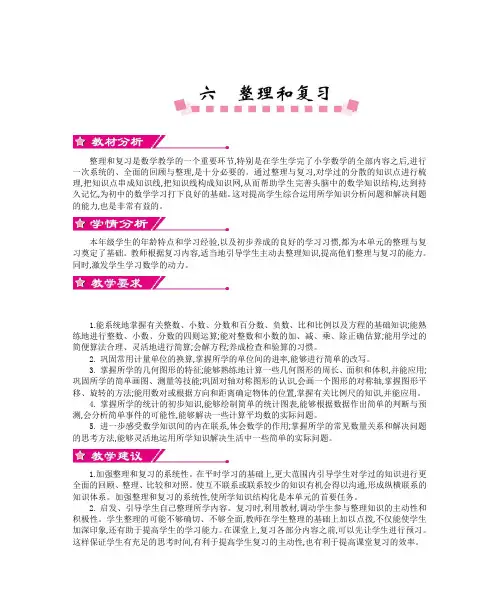 小学数学六年级下册第六单元知识点教案